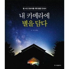 영화연출을위한무빙카메라의모든것