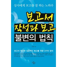 일잘러의사람의보고서작성법