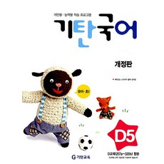 기탄국어a단계5집