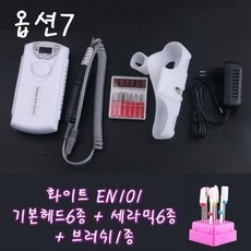아이씨두잇 큐티클 제거기 셀프 젤 네일 손톱가는거 샤이니니퍼 세신드릴기계 샌딩기 발톱 네일아트 비트, 1세트, 옵션7 화이트 EN101+기본헤드6종+세라믹6종+브러쉬1종