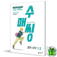 2024 수매씽 중학 수학 1-2, 상세 설명 참조, 상세 설명 참조, 중등1학년