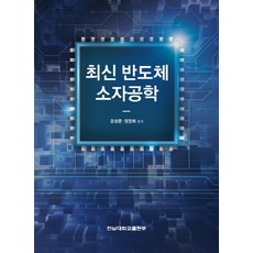 neamen반도체소자공학