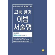 지학사 고등영어 어법 서술형 2021, 없음