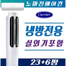 캐리어에어컨