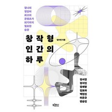 [빅피시] 창작형 인간의 하루, 상세 설명 참조