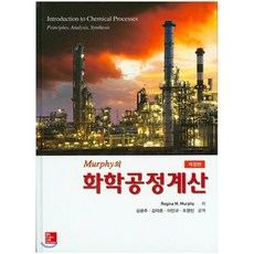 화학공정계산