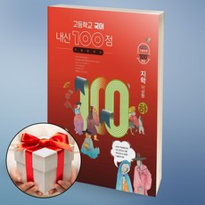 사회내신100점기출문제집해냄