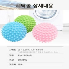 세탁공 옷감 엉킴방지 빨래 건조기 PVC세탁볼 6.5cm, 상세페이지 참조