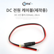 dc전원케이블제작용