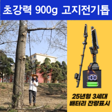 코리멕스 독일기술 초강력 전기톱 8인치 고지톱 가지치기 전동톱, 1세트, 4Ah세트
