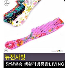 귀신분장 빗 프로필사진메이크업 정전기 방지 남자메이크업 한복메이크업 머리빗추천