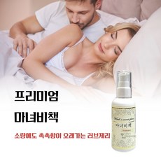 [소중한 부위를 더욱 특별하게 마르지 않고 촉촉하게 오래가는 프리미엄 Y존 여성젤 삽입젤 추천] 무색 무취 저자극 부드럽게 발림성 좋은 러브 바디 윤활 마사지 젤, 1개, 100ml - 항문오일