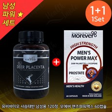 [남성 파워세트] 유비바이오 사슴 플라센타 남성 120캡슐  모에버 맨즈 파워맥스 60캡슐 리뷰후기