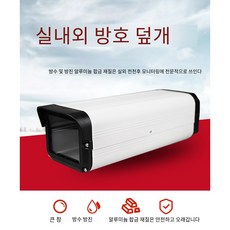 12 인치 감시 실내 보호 커버 알루미늄 합금 커버 카메라 먼지 커버 롤오버 건 유니버설 커버, 1개