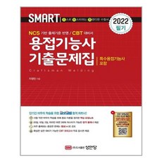 전기용접기능사문제집추천