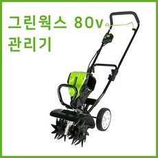 그린웍스관리기