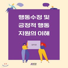 긍정적행동지원