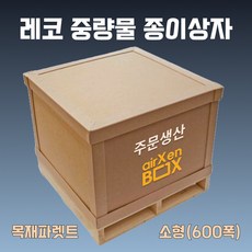 소형 중량물 수출용박스[나무파레트+종이상자] 수출포장 공장직판 주문제작 삼중골판지, 소형4호 600x500x400(mm), 4면막음(완성형), 1개 - 나무박스주문제작