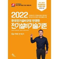 전기설비기술기준