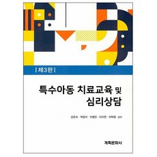 특수아동교육3판