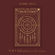 [CD] 드림캐쳐 (Dreamcatcher) - 싱글앨범 2집 : 악몽- Fall asleep in the mirror