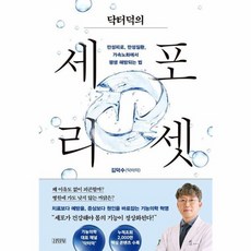 웅진북센 닥터덕의 세포 리셋 만성피로 만성질환 가속노화에서 평생 해방되는 법, One color | One Size