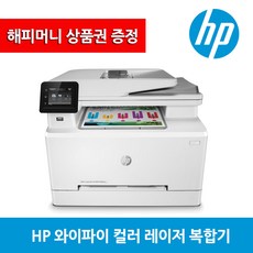 [해피머니상품권] HP 컬러 레이저복합기 M282nw (복사+스캔 유무선네트워크 토너포함 M280nw후속) 레이저 프린터