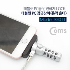QQW4B95F3 PC주변기기 강력흡 컴스 홀더 잠금장치흡착 PC PC용품 USB 정사각형 컴퓨터주변용품 거치대 케이블 태블릿 컴퓨터용품 케이스 보호필름, WN 본상품선택