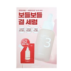 넘버즈인 3번 보들보들 결 세럼 50ml+리필 50ml, 2개, 50ml