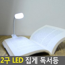 컴퓨터 작업 북라이트 LED 집게 독서등 2개 스탠드