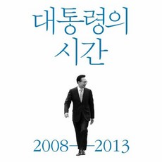 대통령의시간