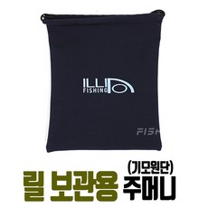 릴 보관집 케이스 주머니 파우치 보호 스피닝 베이트 낚시 소품 채비 갯바위 선상 방파제
