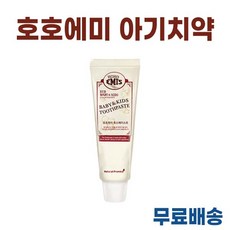 호호에미 무불소 어린이치약 아기치약 시즌2 50g 베이비 앤 키즈 투스페이스트 +퍼스널마켓사은품증정, 호호에미 아기치약 x 1개입