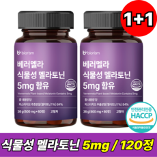 베러멜라 식물성 멜라토닌 5mg 함유 식약청인증, 2개, 60정