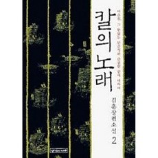 칼의노래