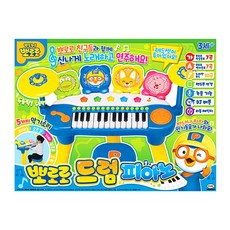뽀로로피아노드럼