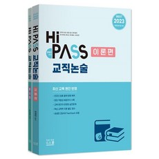 하이패스논술