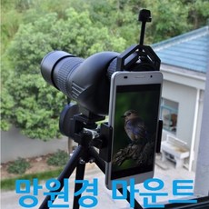 망원경마운트/CM4/망원경마운트/망원경브라켓/천체망원경/촬영장비/스마트폰거치대/현미경/망원경, 망원경마운트/CM4
