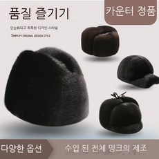 수입 밍크모자 남중장년 가을 겨울 보온 리얼 가죽 귀마개 통밍크 모피 풀 신사 뇌봉모 - 남성모피모자