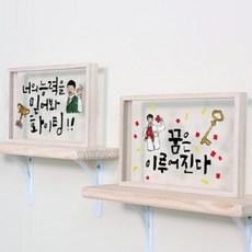 아트박스/꾸밈 am362-우드투명액자30X20_수능대박합격기원