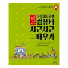 컴퓨터 차근차근배우기