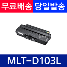 삼성mlt-d103l