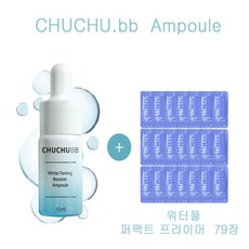 츄츄비비 앰플 구매시 숨37샘플 워터풀퍼팩트프라이머 79장증정, 79장