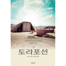 에녹서
