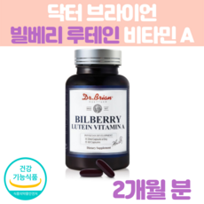 빌베리 루테인 플래티넘 메가 플러스 뉴테인 천연 청소년 홈쇼핑 노안 영양제60캡슐2개월분