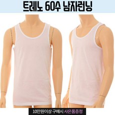 [현대백화점][비너스]트레노 실켓 가공으로 얇고 가벼운 착용감 면60수 데일리 흰색 남성런닝 VMV8611