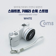 고객우선 Coms 스트랩(고리형) White 손목 스트랩 스마트폰 @4B4A55 PHQ6: 라스트랩+ &DSY S9J(L2-5), 어반ar, 본상품선택_ar