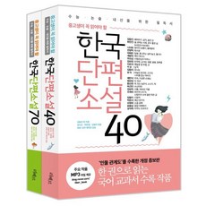 중고생이 꼭 읽어야 할 한국단편소설 전 2권 세트, 리베르