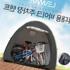 오토바이 보관 텐트 바이크 주차장 실외 보호 캠핑 다목적, 주차장텐트