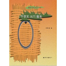 천자문쓰기교본